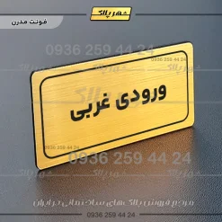 تابلو لیزری ورودی غربی - Image 15